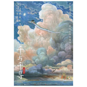 Spirited Away Haku Sky Journey Poster Print